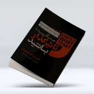 کتاب چه بگویید تا تاثیر گذار باشید ۴-۱