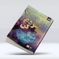 کتاب خردم کن