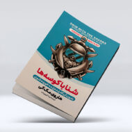 شنا با کوسه ها۴-۱