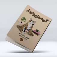 گربه های پتو دار۴-۱