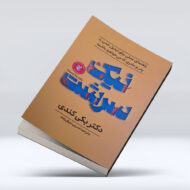 کتاب نیک سرشت ۴-۱