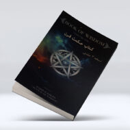 کتاب حکمت قرن ۴-۱