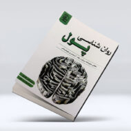 کتاب روان شناسی پول