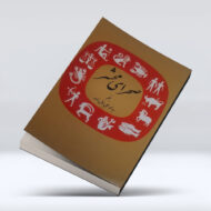 کتاب صحرای محشر 4-1