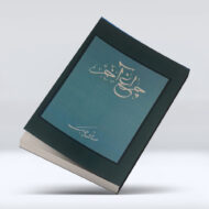 کتاب چراغ آخر ۴-۱