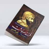 کتاب فرزند سرنوشت ۴-۱