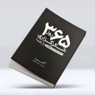 کتاب ۳۶۵ روز شکر گزاری ۴-۱