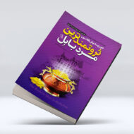 کتاب ثروتمند ترین فرد بابل