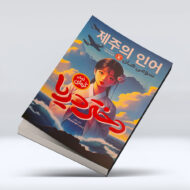 کتاب دختر دریا ۴-۱