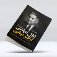 کتاب اول نباشی اخر میشی