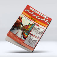 کتاب رنگ امیزی بزرگسالان (شهر ها)
