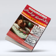 کتاب رنگ امیزی بزرگسالان (ظرف ها)