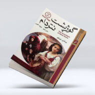 کتاب گوژپشت نتردام