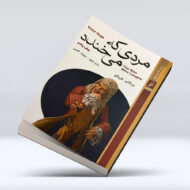 کتاب مردی که میخندد