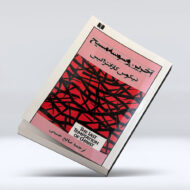 کتاب اخرین وسوسه مسیح