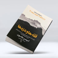 کتاب قله ها دره ها