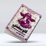 کتاب گاو بنفش
