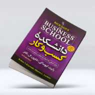 کتاب دانشکده کسب و کار
