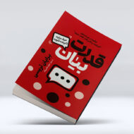 کتاب قدرت بیان
