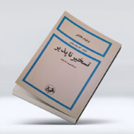 کتاب تسخیر ناپذیر ۴-۱