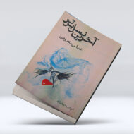 کتاب آخرین نسل برتر ۴-۱