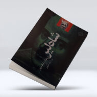 کتاب شاه لیر ۴-۱