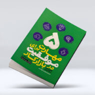 کتاب مهارت برای موفقیت در بازار کار