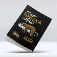 کتاب کاری که شروع کردی را تمام