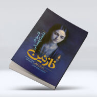 کتاب نازنین