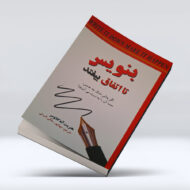 کتاب بنویس تا اتفاق بیفتد ۴-۱