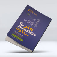 کتاب هنر متقاعدسازی دیگران ۴-۱