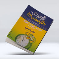 کتاب قورباغه را قورت بده! ۴-۱