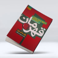 کتاب قهرمان ۴-۱