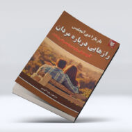 کتاب راز هایی درباره مردان ۴-۱