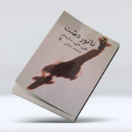 رمان خارجی ۴-۱