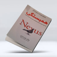 کتاب همبستگی Nexus ۴-۱